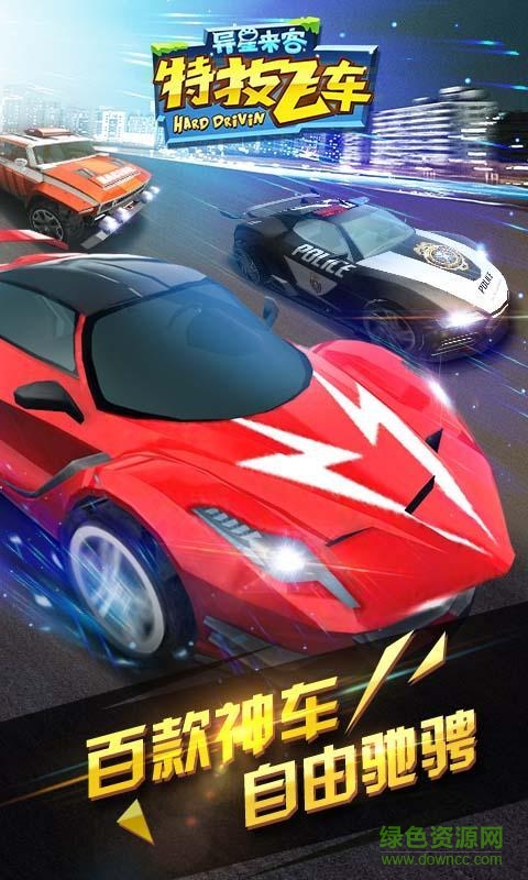 特技飛車內(nèi)購(gòu)修改版 v2.0.6 安卓無(wú)限鉆石版 0