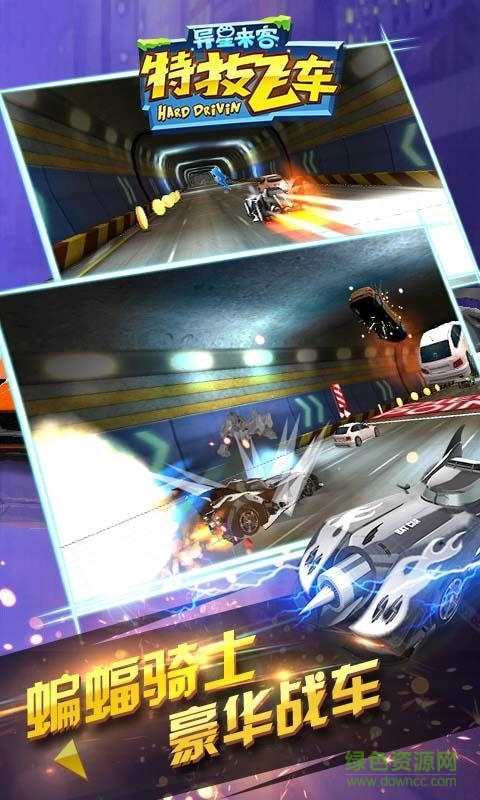 特技飛車內(nèi)購(gòu)修改版 v2.0.6 安卓無(wú)限鉆石版 1