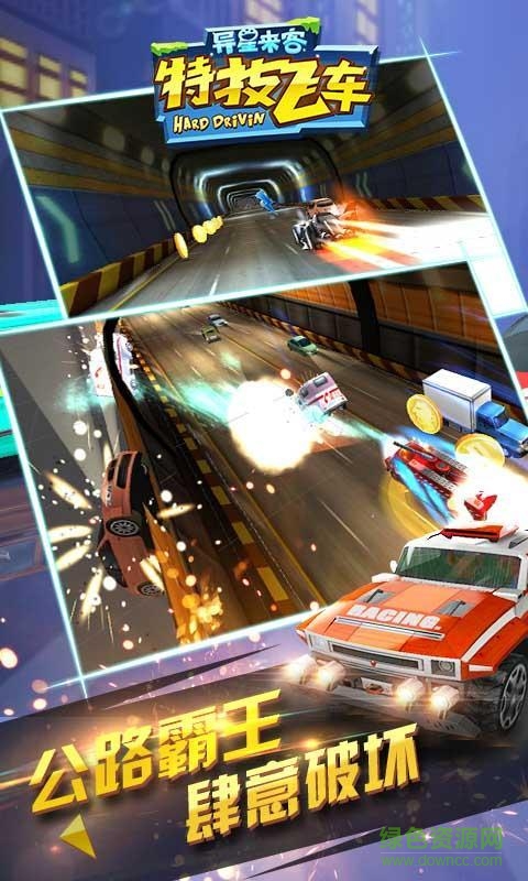 特技飛車修改版