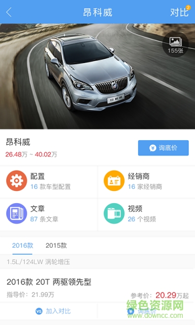 車林通購(gòu)車之家 v2.0 安卓版 2