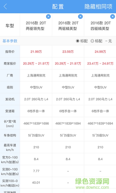 車林通購(gòu)車之家 v2.0 安卓版 3