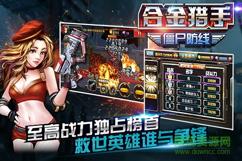 合金獵手僵尸防線游戲