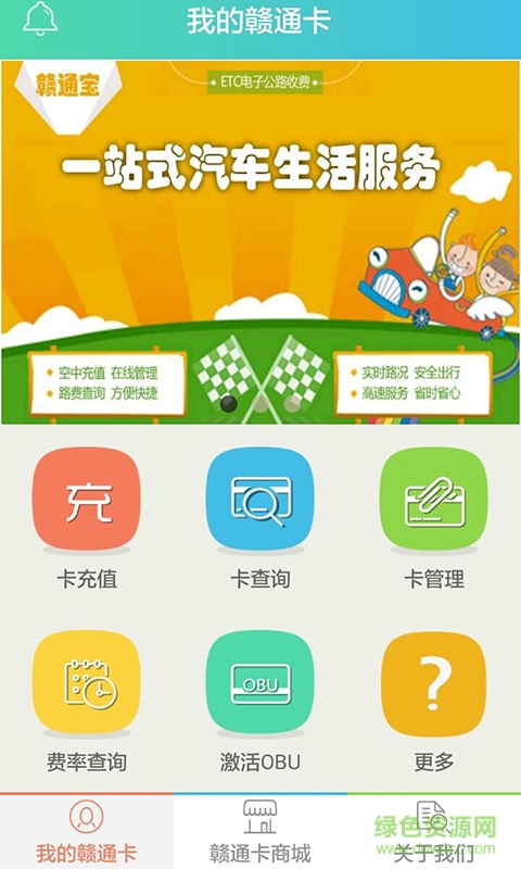 江西etc贛通寶(贛通卡充值)0