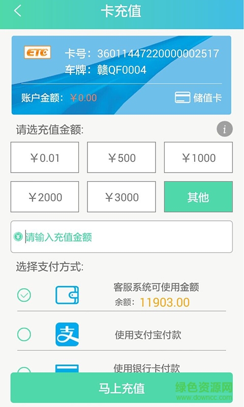 江西etc贛通寶(贛通卡充值)1