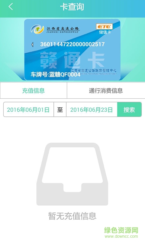 江西etc贛通寶(贛通卡充值)3