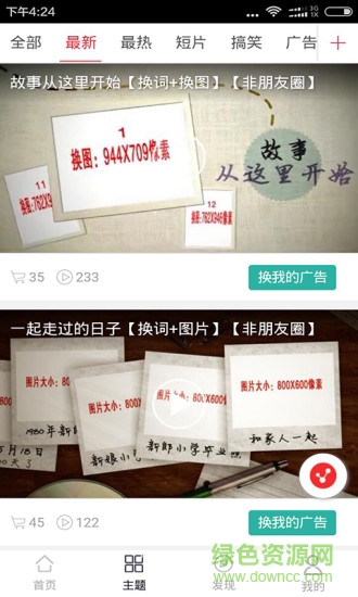 逗小白(視頻制作) v2.0  安卓版 1