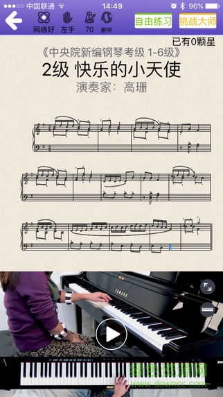 音樂(lè)筆記手機(jī)版 v1.0.0 安卓版 0