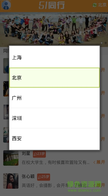 51同行(結(jié)伴旅游) v0.0.1 安卓版 2