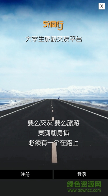 51同行(結(jié)伴旅游) v0.0.1 安卓版 0
