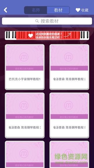 音樂(lè)筆記老師app v1.0.3 安卓版 0