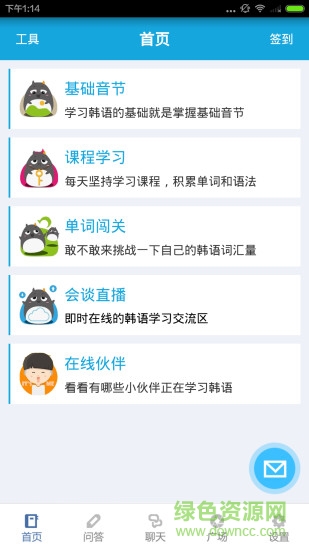 口袋韓語(yǔ)手機(jī)版 v1.0.3 官網(wǎng)安卓版 3
