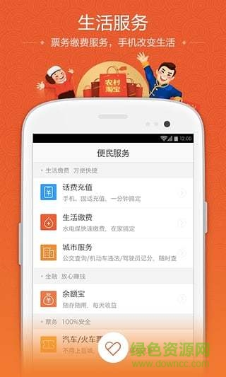 阿里巴巴村淘 v1.3 安卓農(nóng)村版 1