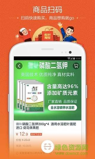 阿里巴巴村淘 v1.3 安卓農(nóng)村版 3