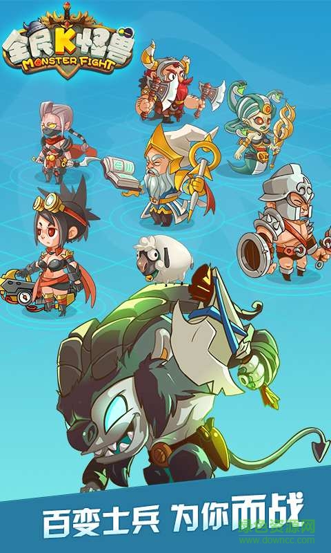 全民K怪獸 v1.0.5 安卓版 3
