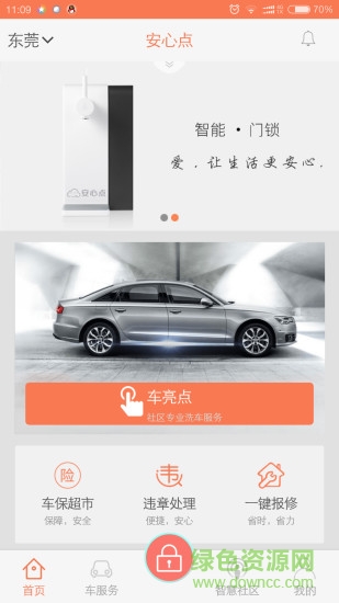 安心點(diǎn)iphone版 v2.0.4蘋果ios手機(jī)版 1