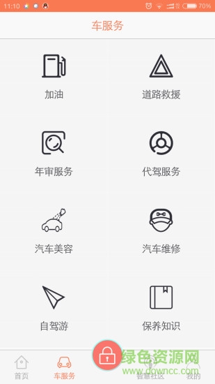 安心點(diǎn)iphone版 v2.0.4蘋果ios手機(jī)版 2