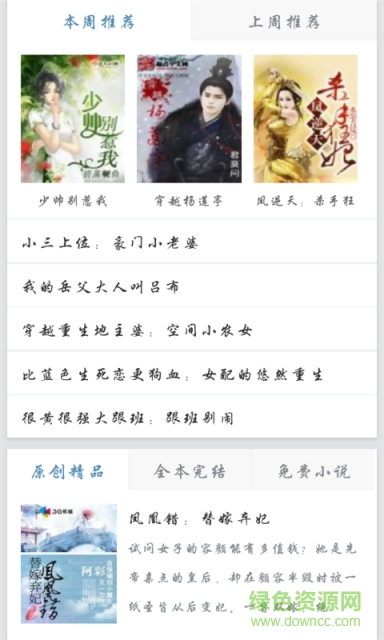 多多閱讀器txt小說 v5.3.6 安卓版 2