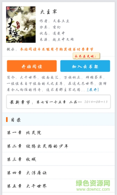 多多閱讀器txt小說 v5.3.6 安卓版 3