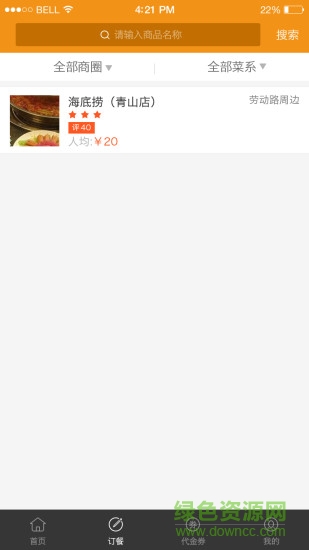 包頭小五訂餐 v1.0 安卓版 3