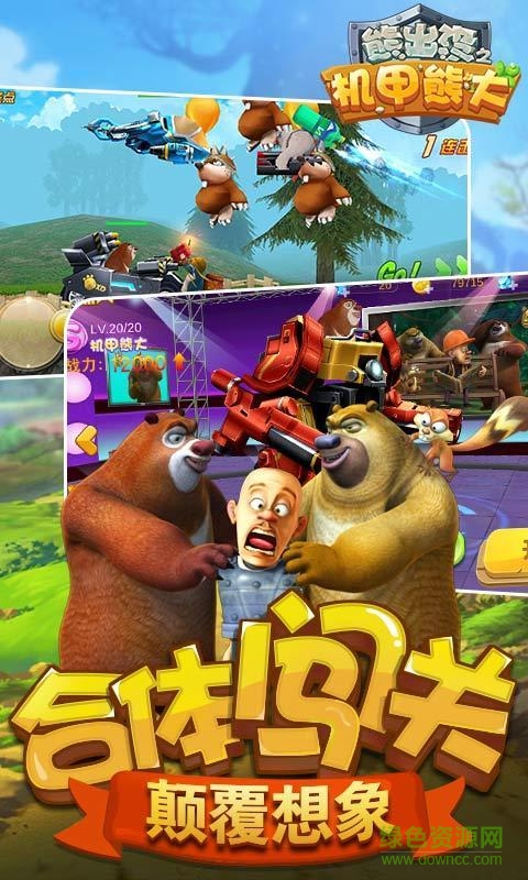 熊出沒之機甲熊大2019規(guī)范版 v1.7.5 安卓版 0