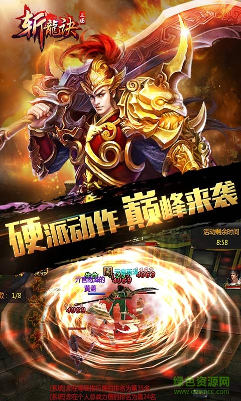 三國斬龍?jiān)E修改內(nèi)購版 v2.1 安卓修改版 0