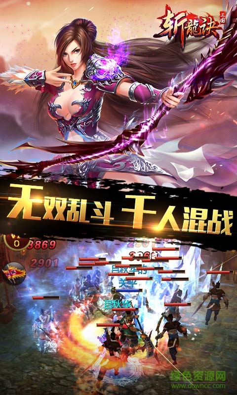 三國斬龍?jiān)E修改內(nèi)購版 v2.1 安卓修改版 1