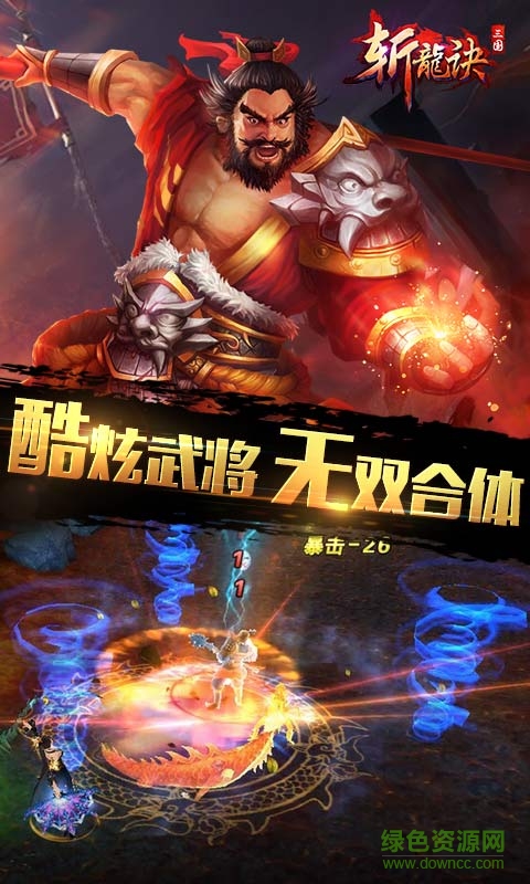 三國斬龍?jiān)E修改內(nèi)購版 v2.1 安卓修改版 3