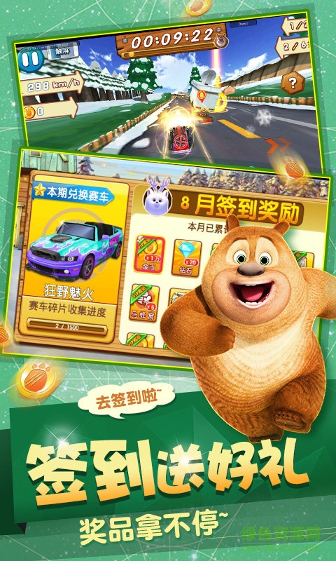 熊出沒之3D賽車內購修改版 v1.1.8 安卓修改版 0