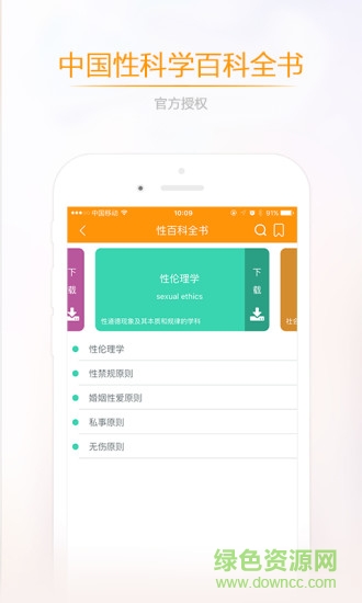 橙果醫(yī)生 v2.6.1 安卓版 3
