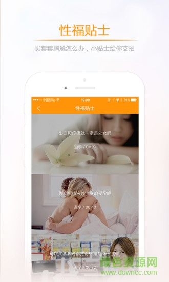 橙果醫(yī)生 v2.6.1 安卓版 2