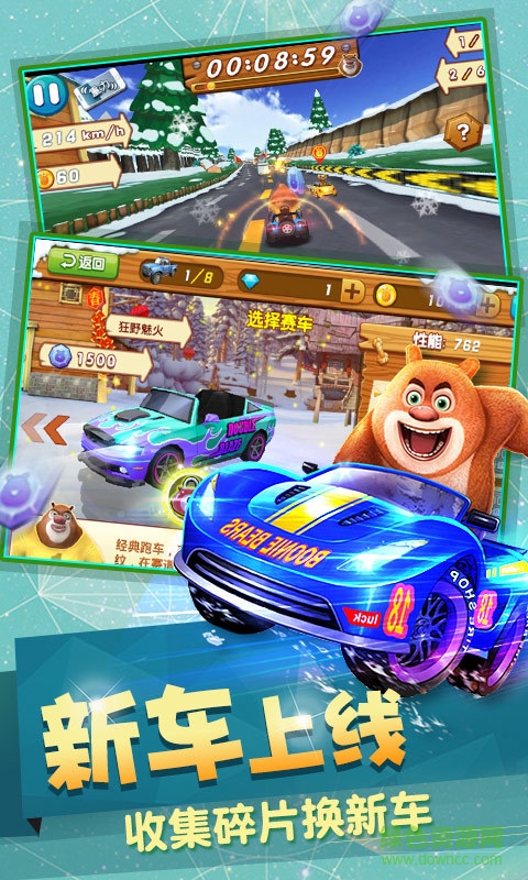 熊出沒之3D賽車內購修改版 v1.1.8 安卓修改版 1