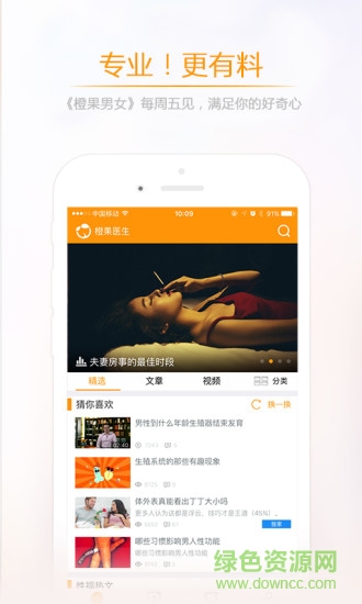 橙果醫(yī)生 v2.6.1 安卓版 4