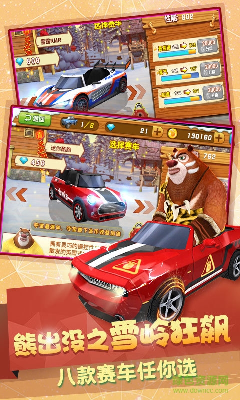 熊出沒之3D賽車內購修改版 v1.1.8 安卓修改版 2