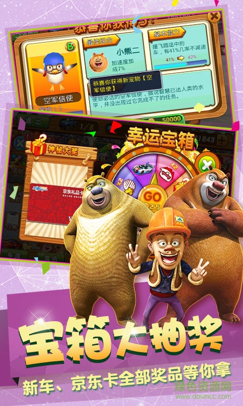 熊出沒之3D賽車內購修改版 v1.1.8 安卓修改版 3