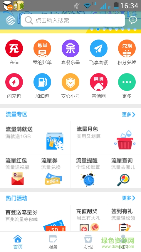 浙江移動安心小號 v3.1.0 安卓版 0