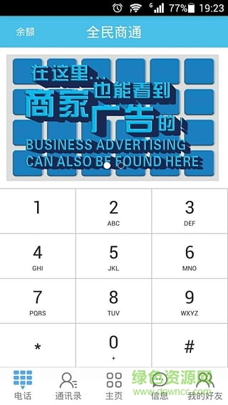 全民商通iphone版 v1.0 ios手機(jī)越獄版 0