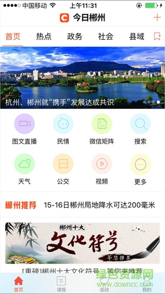 今日郴州蘋果版 v3.0.4 官方iphone版 3