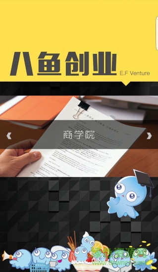 八魚創(chuàng)業(yè)(創(chuàng)業(yè)平臺) v1.0.7 安卓版 0