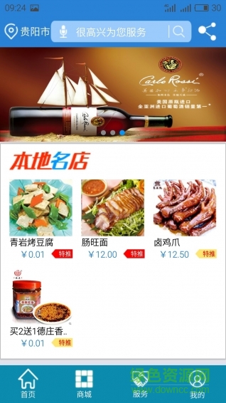 易呼幫購物 v1.0 安卓版 1