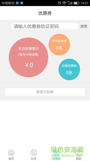 米筑商家版 v1.0 安卓版 2