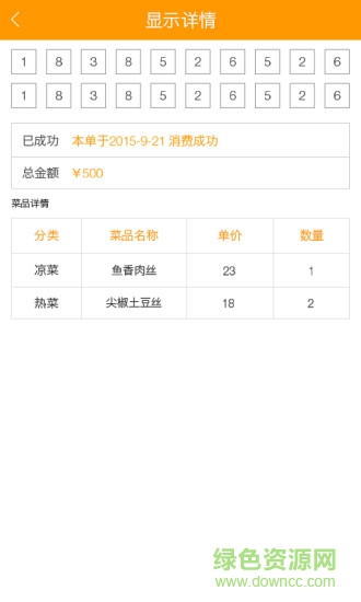 小五商戶端 v1.0 安卓版 2