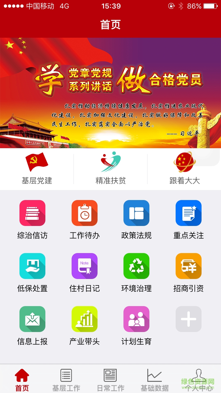 掌億通(黨建政務(wù)平臺) v1.0 官方安卓版 1