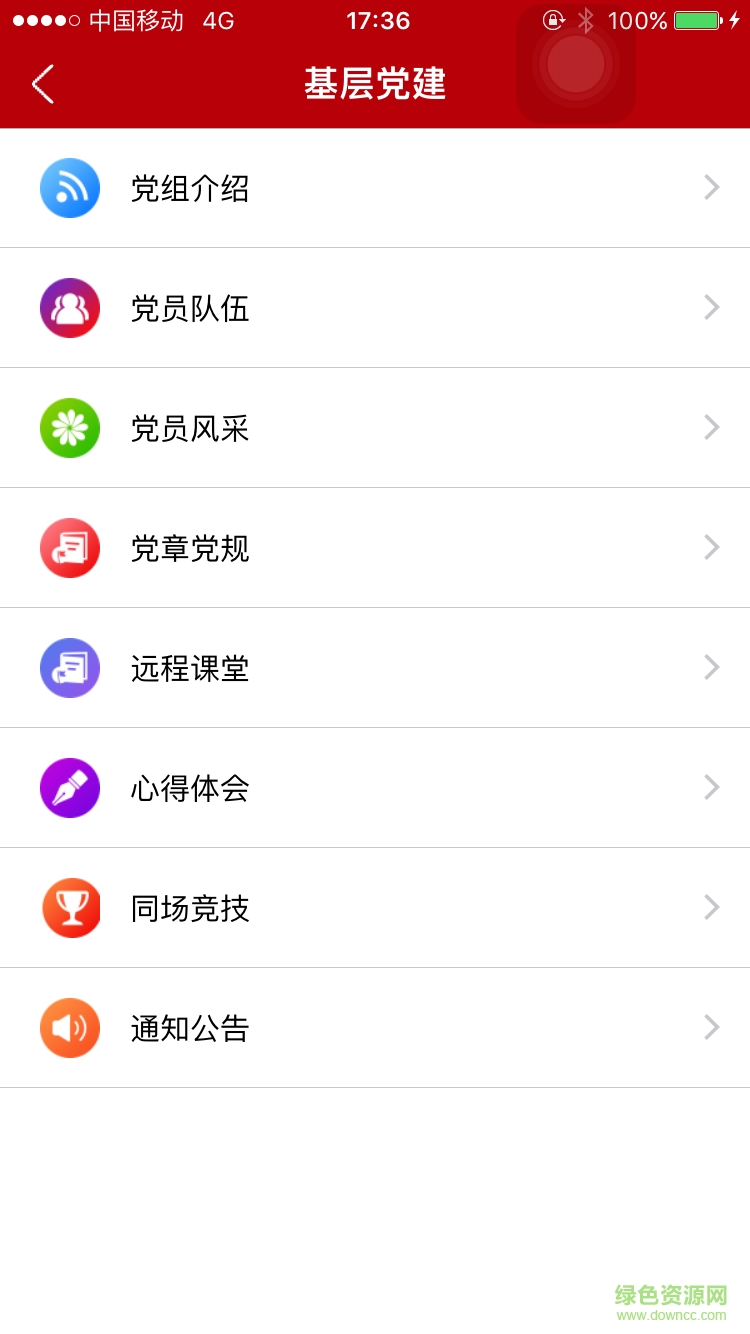 掌億通(黨建政務(wù)平臺) v1.0 官方安卓版 2