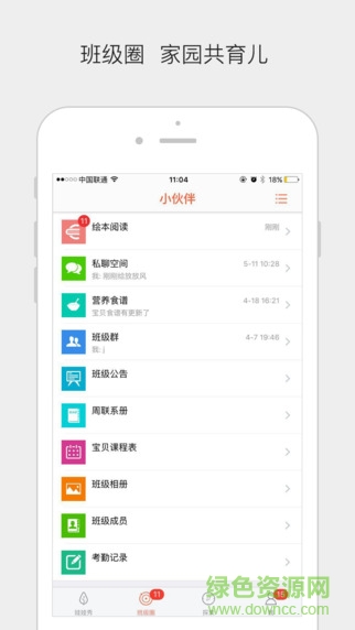 娃娃家長iphone版 v4.1.1 ios手機越獄版 1