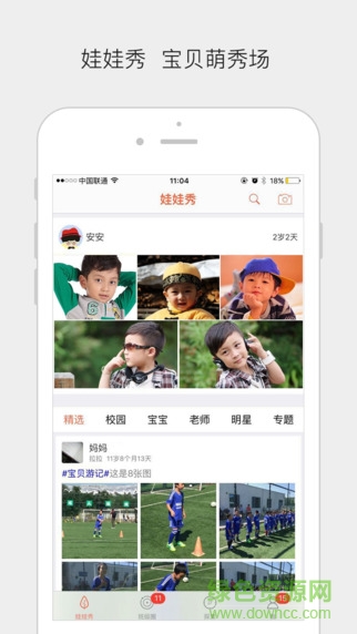 娃娃家長iphone版 v4.1.1 ios手機越獄版 0