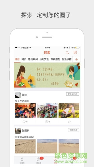 娃娃家長iphone版 v4.1.1 ios手機越獄版 2