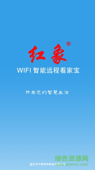 紅象看家寶(手機監(jiān)控軟件) v1.0.5 安卓版 0