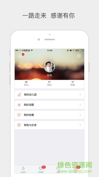 娃娃家長iphone版 v4.1.1 ios手機越獄版 3