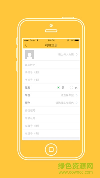 滴港車司機端 v1.1.6 安卓版 0