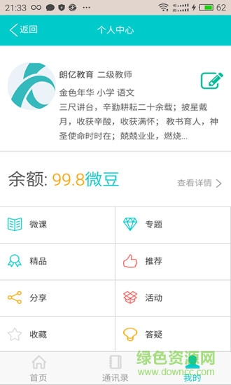 朗億微課手機(jī)版 v1.2.1 官方安卓版 0